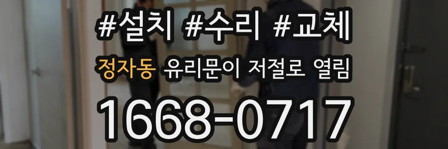 정자동 유리문이 저절로 열림