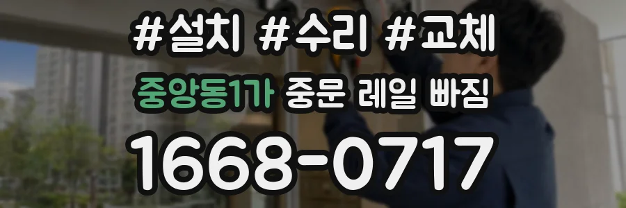 중앙동1가 중문 레일 빠짐