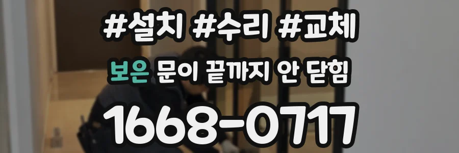 보은 문이 끝까지 안 닫힘