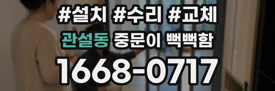 관설동 중문이 뻑뻑함