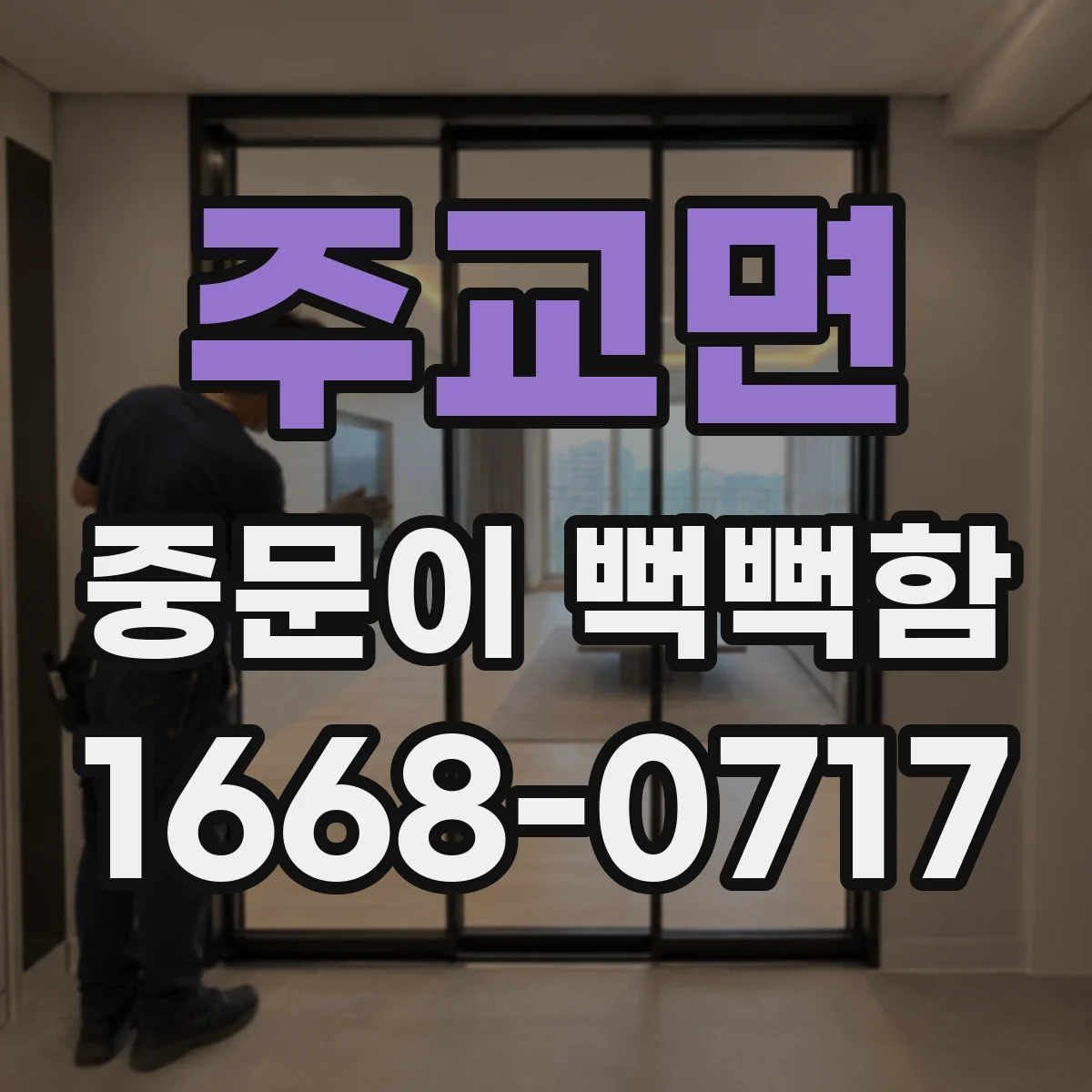 주교면 중문이 뻑뻑함
