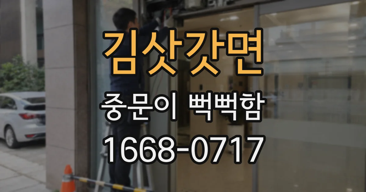 김삿갓면 중문이 뻑뻑함