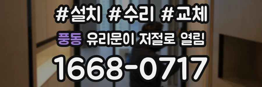 풍동 유리문이 저절로 열림