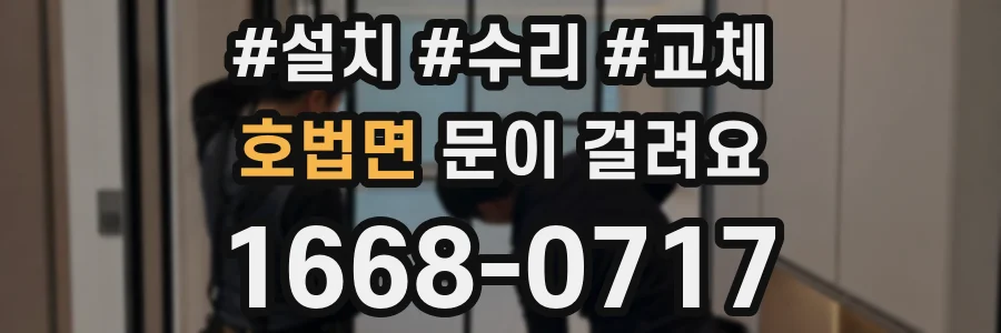 호법면 문이 걸려요