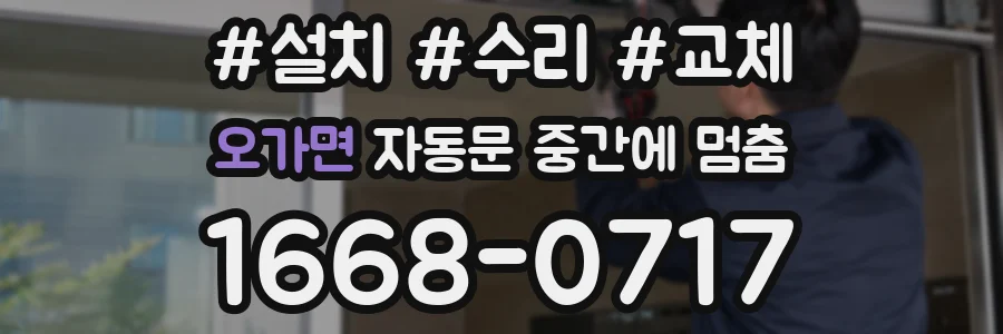오가면 자동문 중간에 멈춤