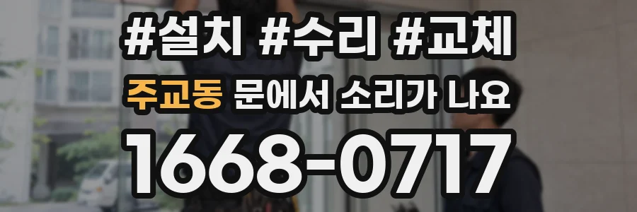 주교동 문에서 소리가 나요
