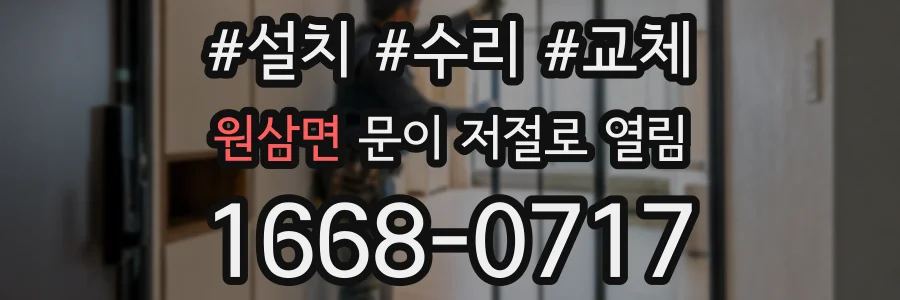 원삼면 문이 저절로 열림