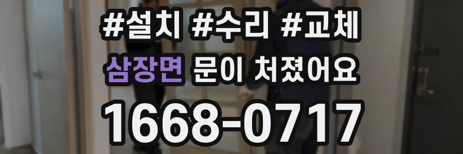 삼장면 문이 처졌어요