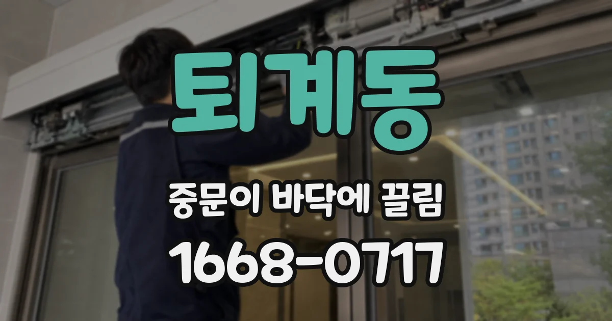 퇴계동 중문이 바닥에 끌림