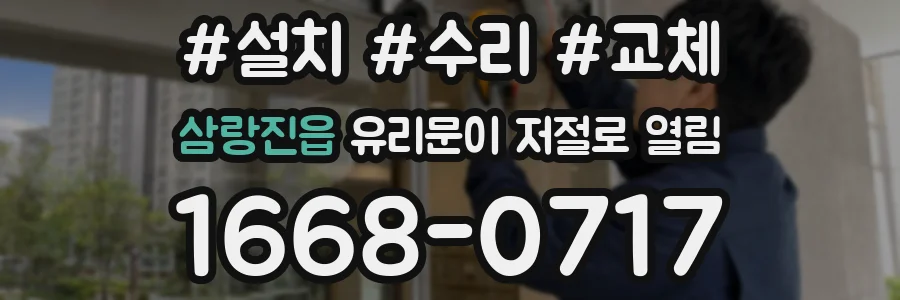 삼랑진읍 유리문이 저절로 열림