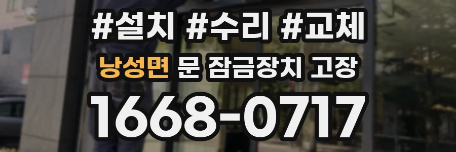낭성면 문 잠금장치 고장