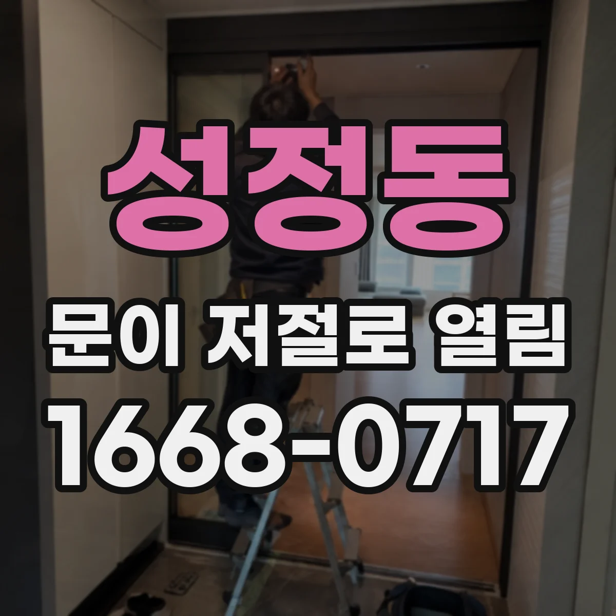 성정동 문이 저절로 열림