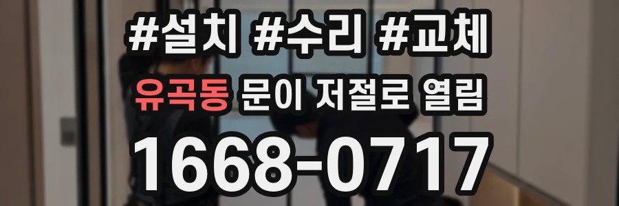 유곡동 문이 저절로 열림