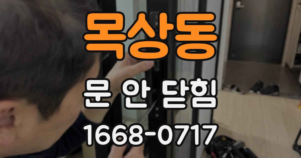 목상동 문 안 닫힘