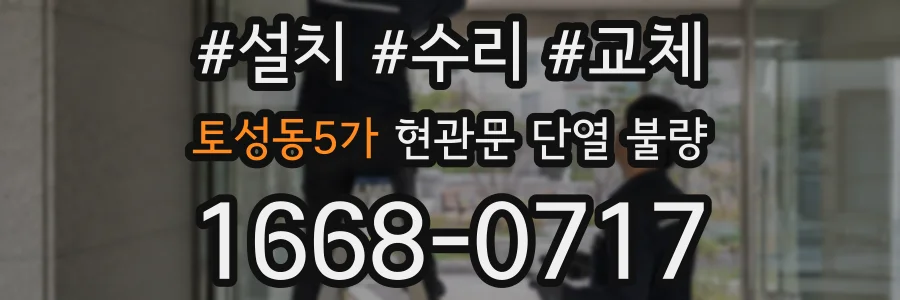 토성동5가 현관문 단열 불량