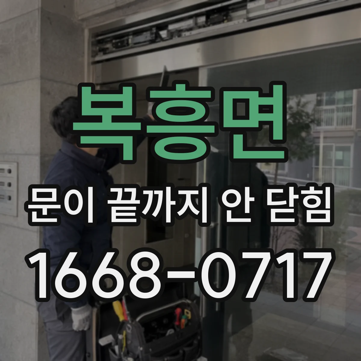 복흥면 문이 끝까지 안 닫힘 모달 내부에서 마크업이 무너질 때
