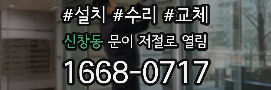 신창동 문이 저절로 열림