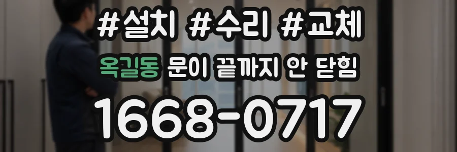 옥길동 문이 끝까지 안 닫힘