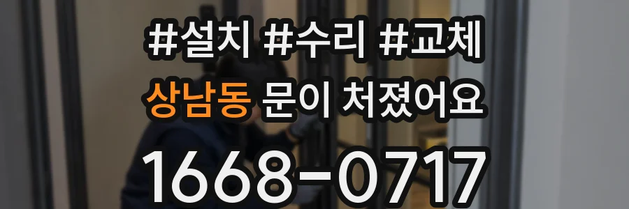 상남동 문이 처졌어요
