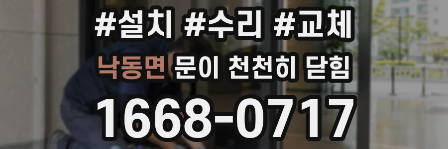 낙동면 문이 천천히 닫힘