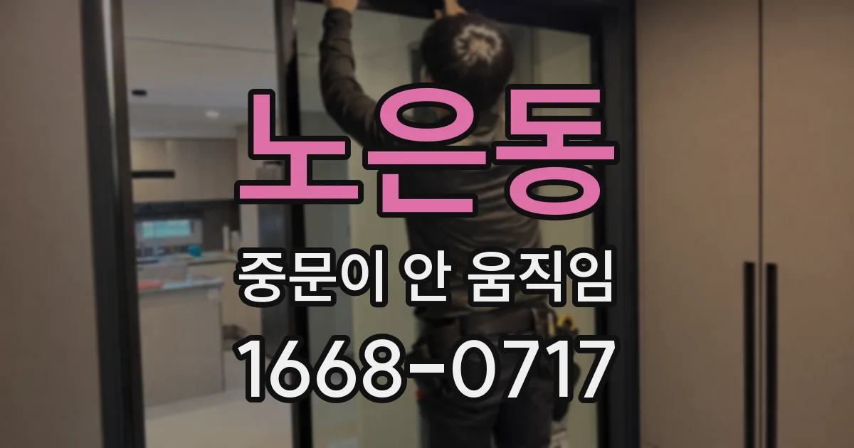 노은동 중문이 안 움직임