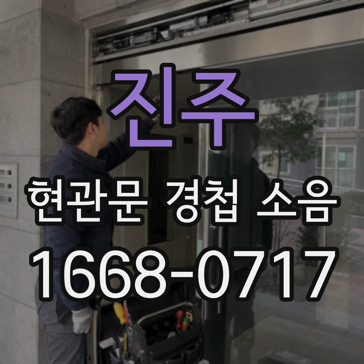 진주 현관문 경첩 소음