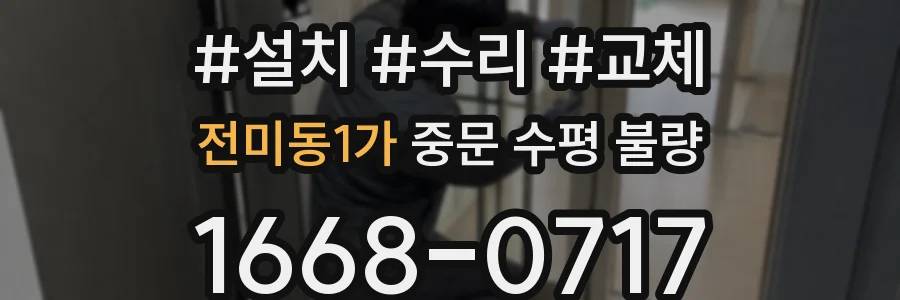 전미동1가 중문 수평 불량