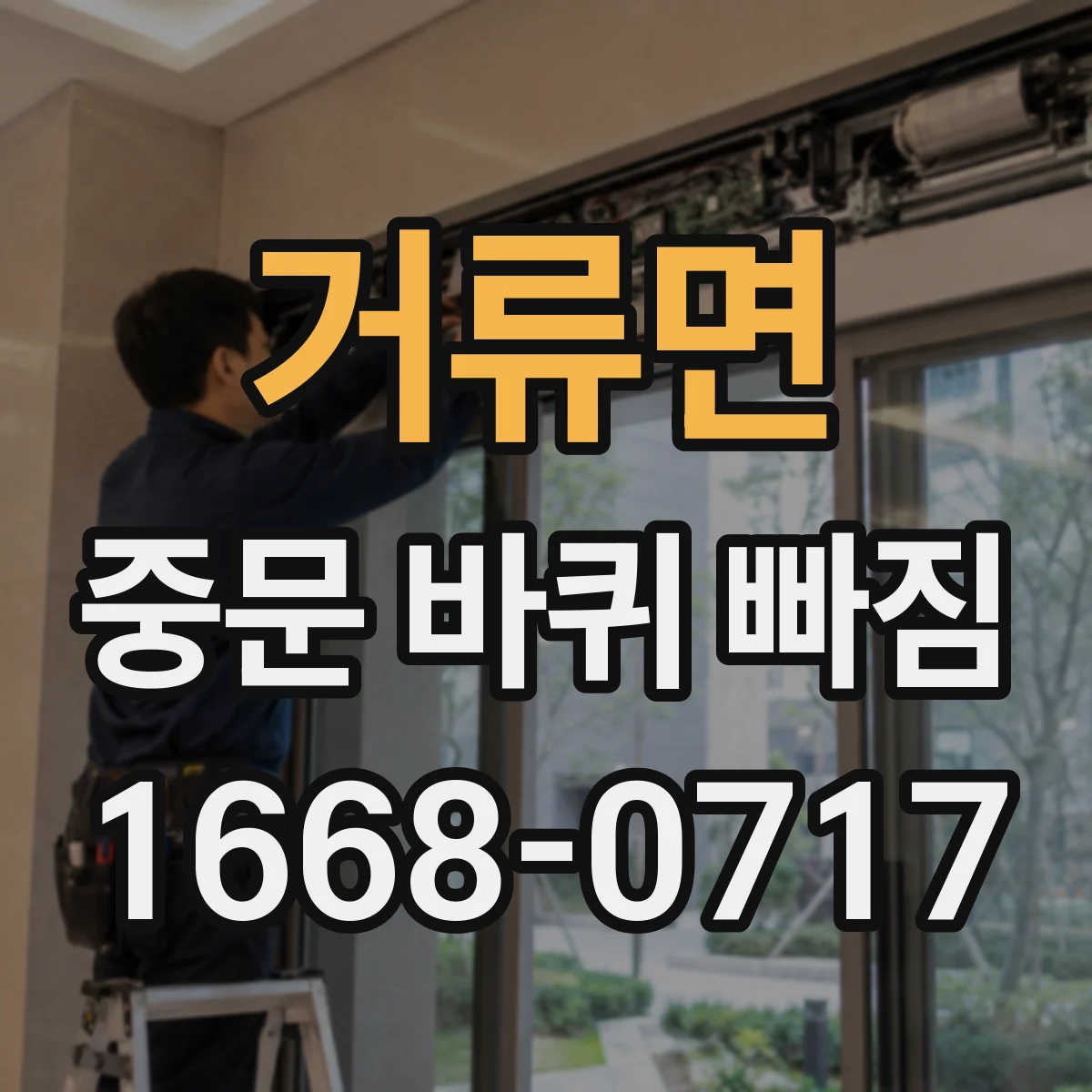 거류면 중문 바퀴 빠짐