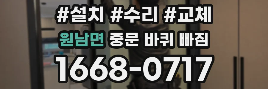원남면 중문 바퀴 빠짐