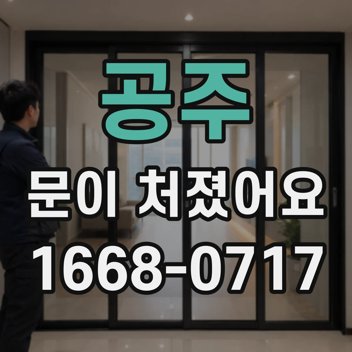 공주 문이 처졌어요