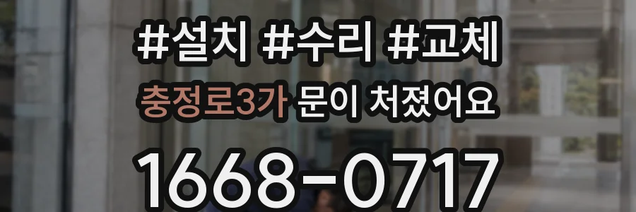 충정로3가 문이 처졌어요