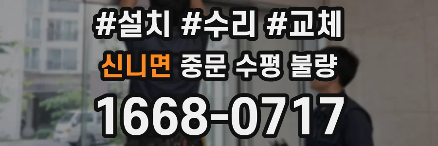 신니면 중문 수평 불량