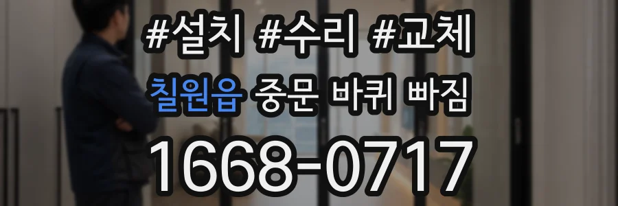 칠원읍 중문 바퀴 빠짐