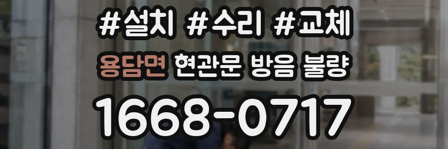 용담면 현관문 방음 불량