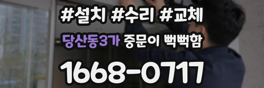 당산동3가 중문이 뻑뻑함