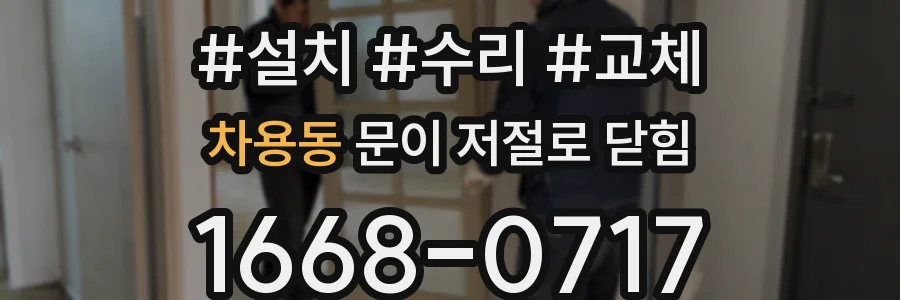 차용동 문이 저절로 닫힘