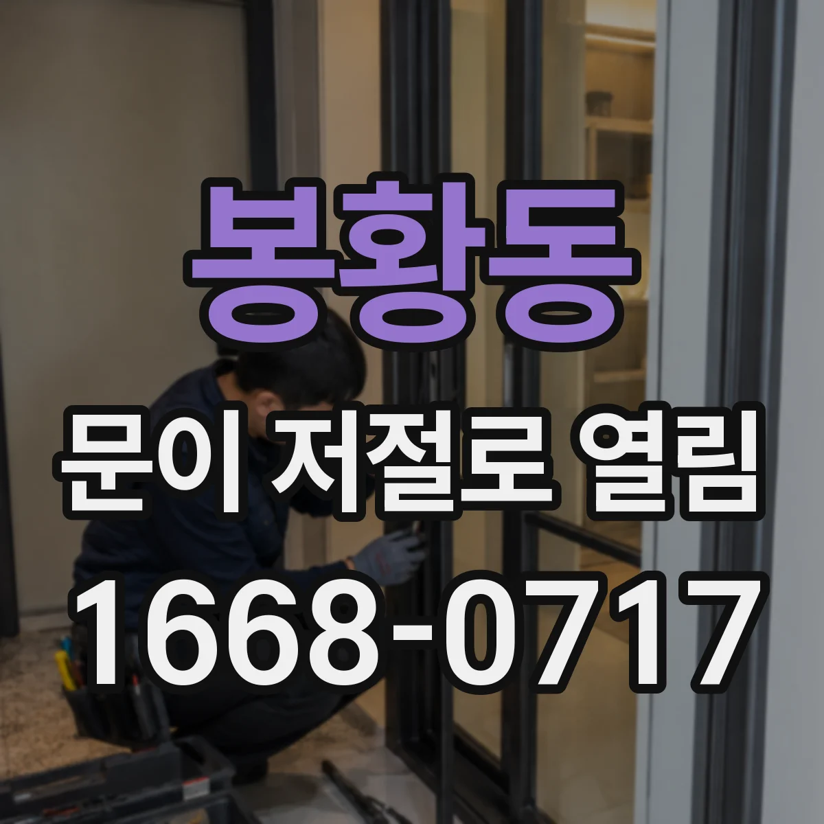 봉황동 문이 저절로 열림