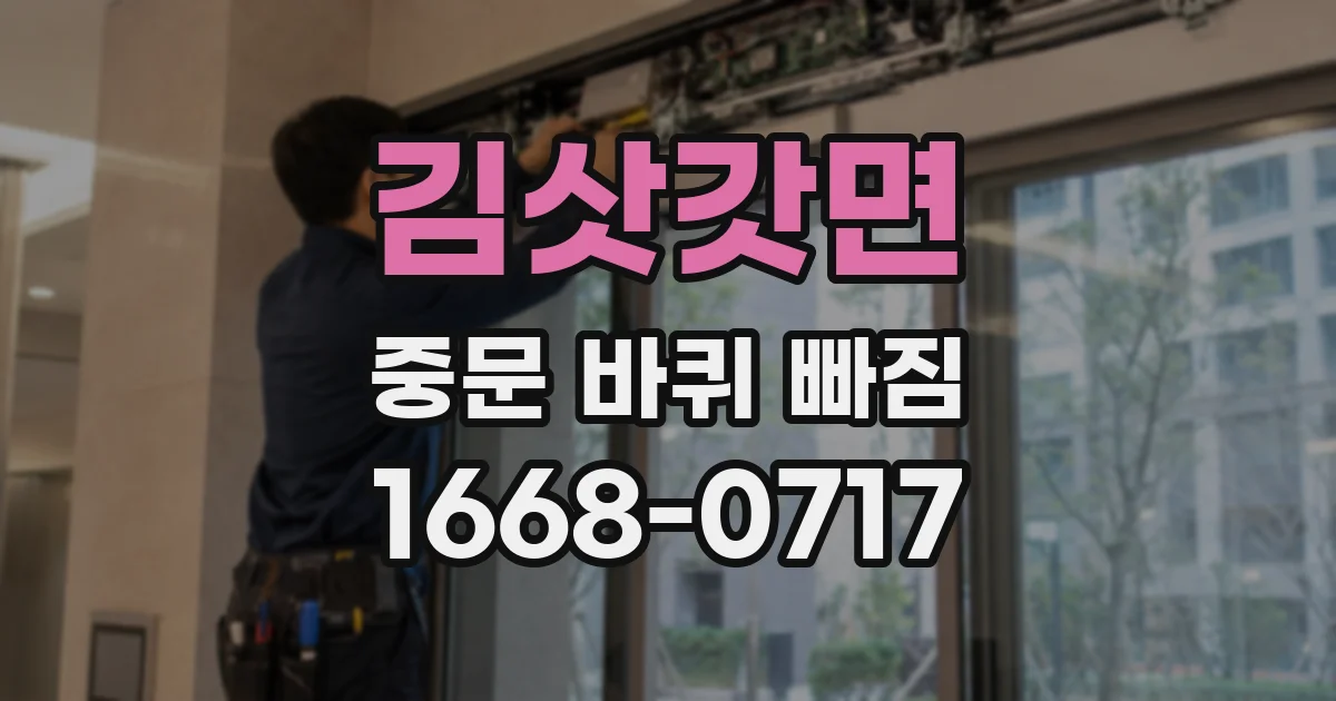 김삿갓면 중문 바퀴 빠짐