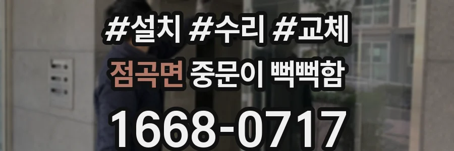 점곡면 중문이 뻑뻑함