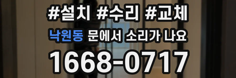 낙원동 문에서 소리가 나요