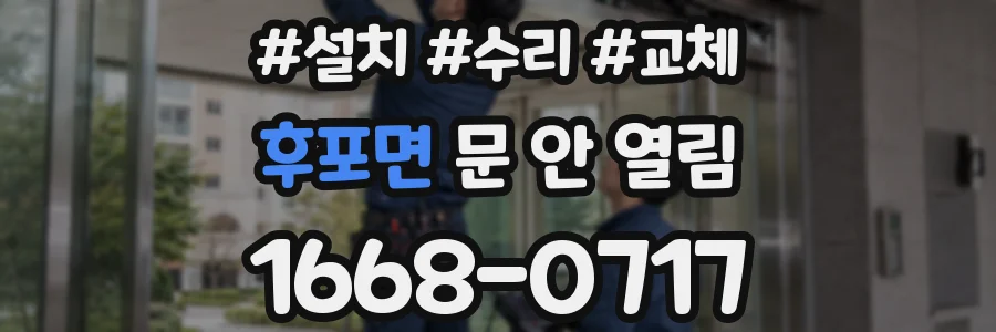 후포면 문 안 열림