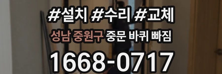 성남 중원구 중문 바퀴 빠짐