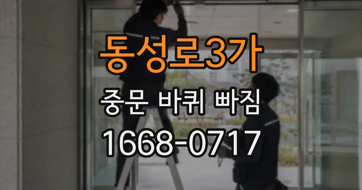 동성로3가 중문 바퀴 빠짐