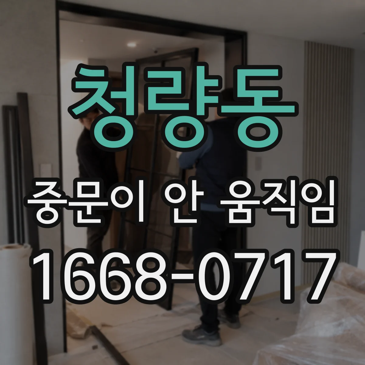 청량동 중문이 안 움직임