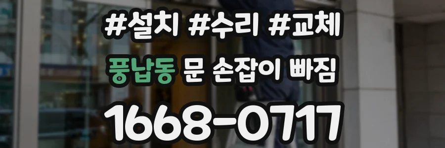 풍납동 문 손잡이 빠짐