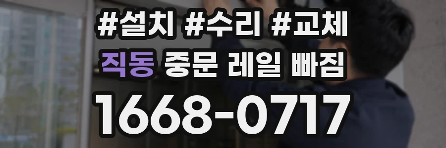 직동 중문 레일 빠짐