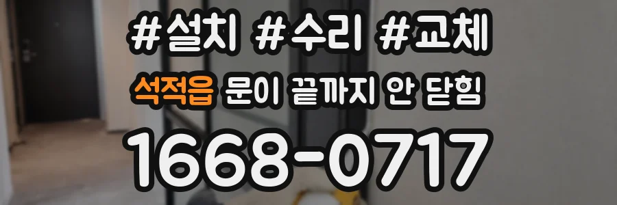석적읍 문이 끝까지 안 닫힘