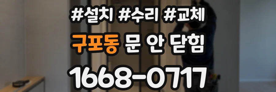 구포동 문 안 닫힘