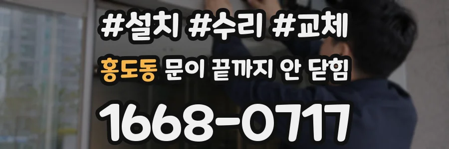 홍도동 문이 끝까지 안 닫힘