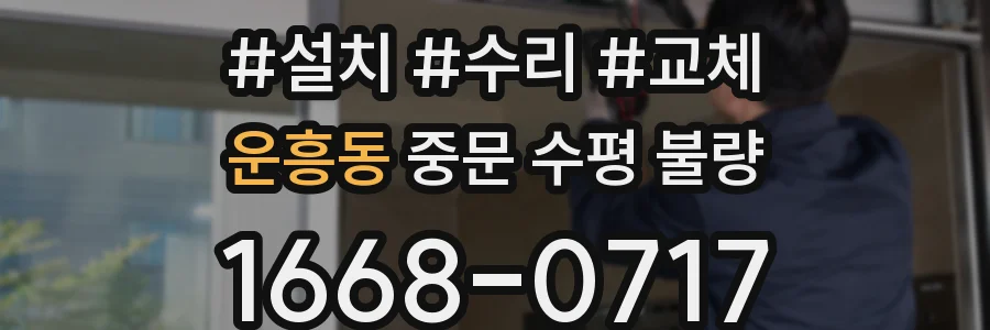 운흥동 중문 수평 불량